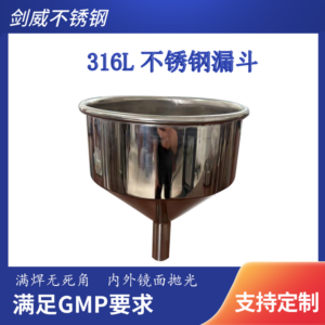 Funnel