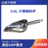 Scoop Shovel
