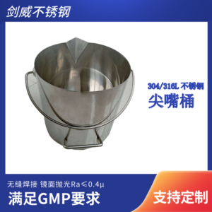 Spout Barrel