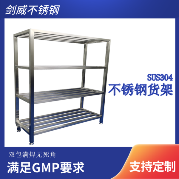 方管货架